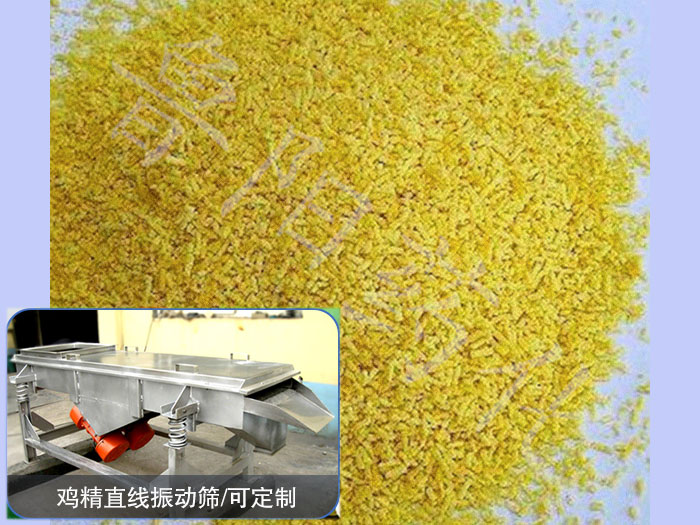 雞精直線振動(dòng)篩