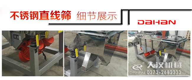 全不銹鋼直線振動篩細(xì)節(jié)