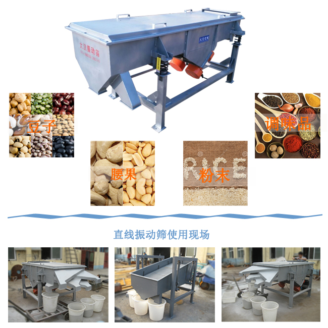 活性炭直線振動篩適用范圍及應(yīng)用 活性炭直線振動篩適用范圍及應(yīng)用