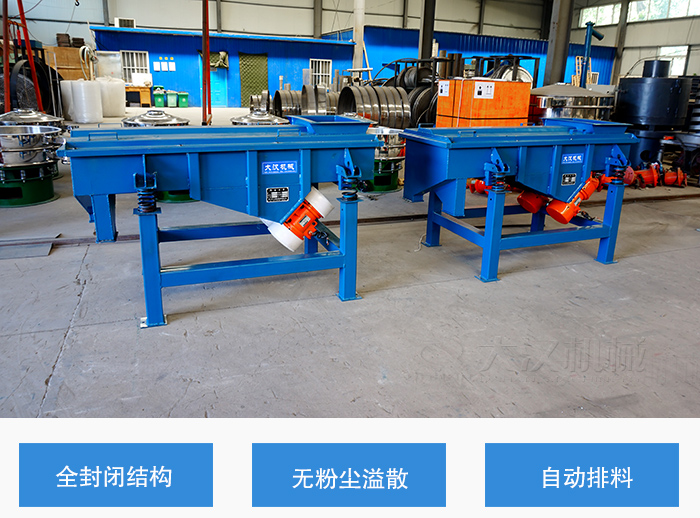 小型直線篩特點(diǎn)：自動(dòng)排料，占地面積小，篩分功能強(qiáng)等