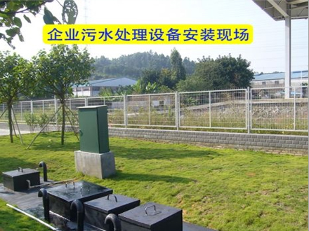 企業(yè)污水處理設(shè)備安裝現(xiàn)場(chǎng)