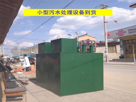 小型污水處理設備到貨