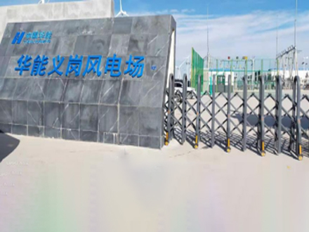 通渭縣華能義崗風(fēng)電場