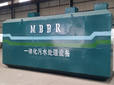 MBBR、MBR水處理設(shè)備