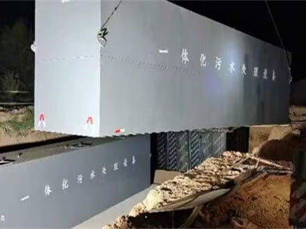 一體化污水處理設備