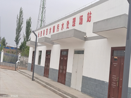 永登縣苦水鎮(zhèn)污水處理場(chǎng)站.jpg